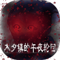 中国xxxxzzzzoooo的午夜轮回游戏下载安装-中国xxxxzzzzoooo的午夜轮回免费版下载 v1.6 安卓版