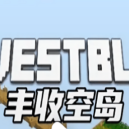 把78插i3里丰收空岛汉化版下载-把78插i3里丰收空岛整合包手机版下载 v1.0 安卓版