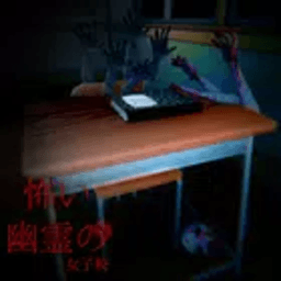 黑料网不打烊游戏最新版下载-黑料网不打烊官方版(Scary haunted girls school)下载 v9.0 安卓版