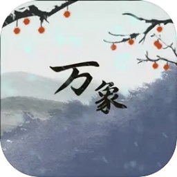 亚洲欧洲一区二区精品万象下载安装最新版-亚洲欧洲一区二区精品万象手游官方版下载 v0.3.6.2 安卓版