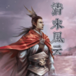 韩国www一区二区三区明清风云录手机版下载-韩国www一区二区三区清末风云单机版下载 v2.11.1 安卓版