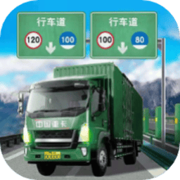 卡车运输模拟游戏免费下载-大荫蒂毛荫荫的黑森林手机版下载 v8.40.5 安卓版