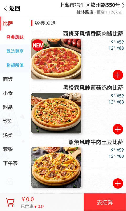 精彩截图-吃瓜黑料视频比萨官方版下载-吃瓜黑料视频比萨网上订餐手机客户端下载 v3.3.44 安卓版1